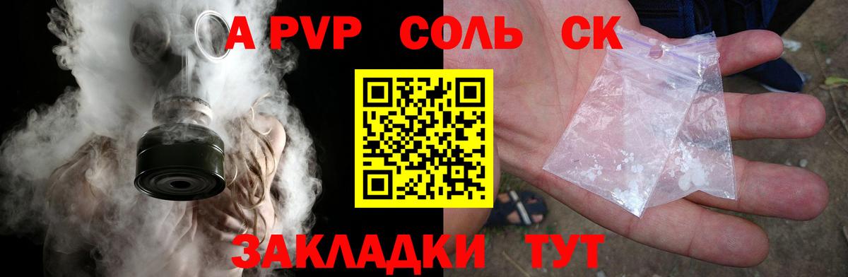 Alfa_PVP Соль Хасавюрт