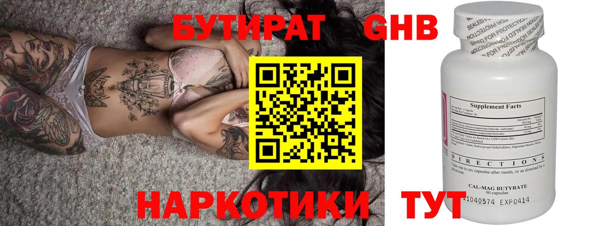 Хасавюрт  Бутират  Вход с VPN  БУТИРАТ жидкий экстази 
