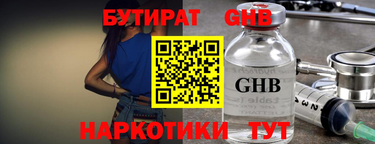 Бутират 99% Хасавюрт