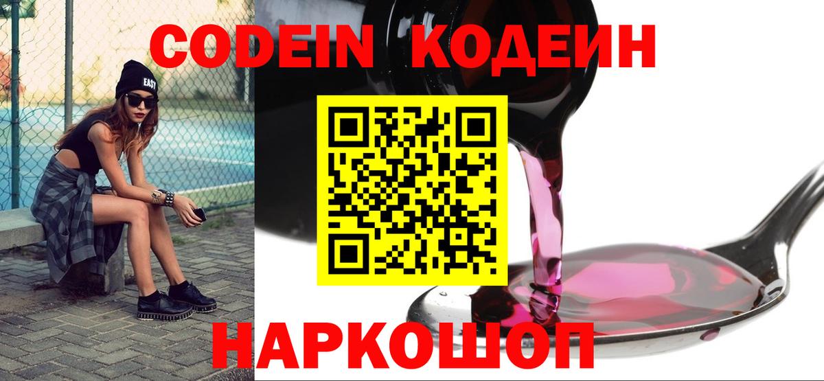 Кодеиновый сироп Lean напиток Lean (лин) Хасавюрт