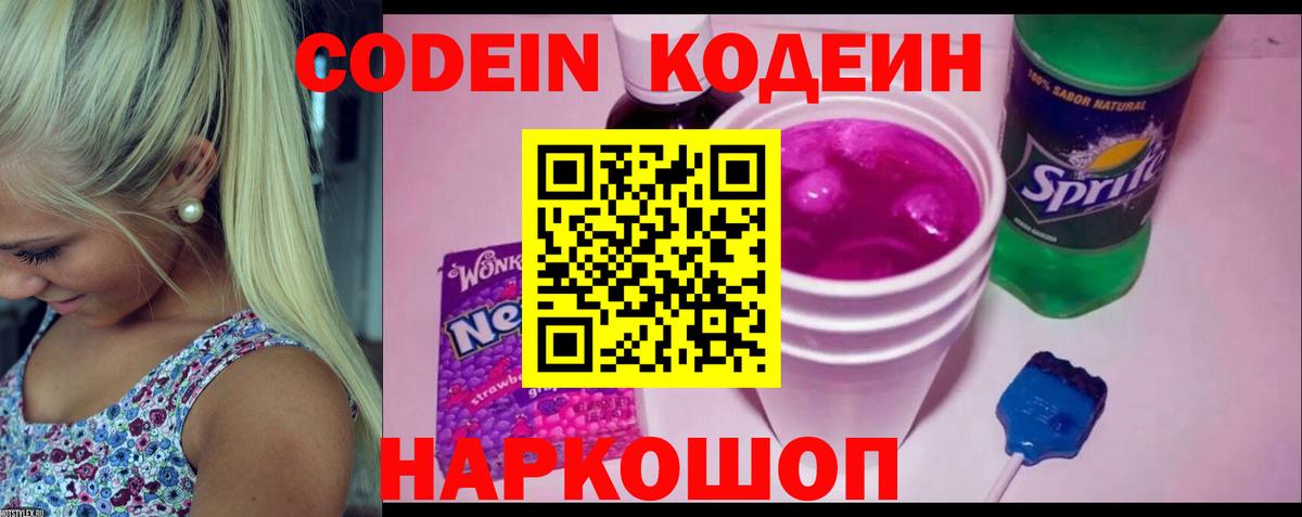 Кодеин Purple Drank  Codein Purple Drank  Вход с VPN  Хасавюрт 