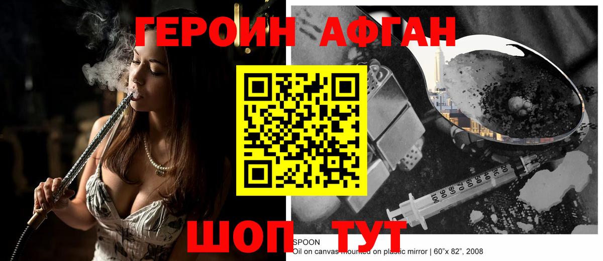 Хасавюрт  Героин  Вход с VPN  Героин Афган 